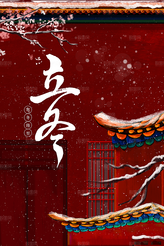 立冬节气传统活动海报