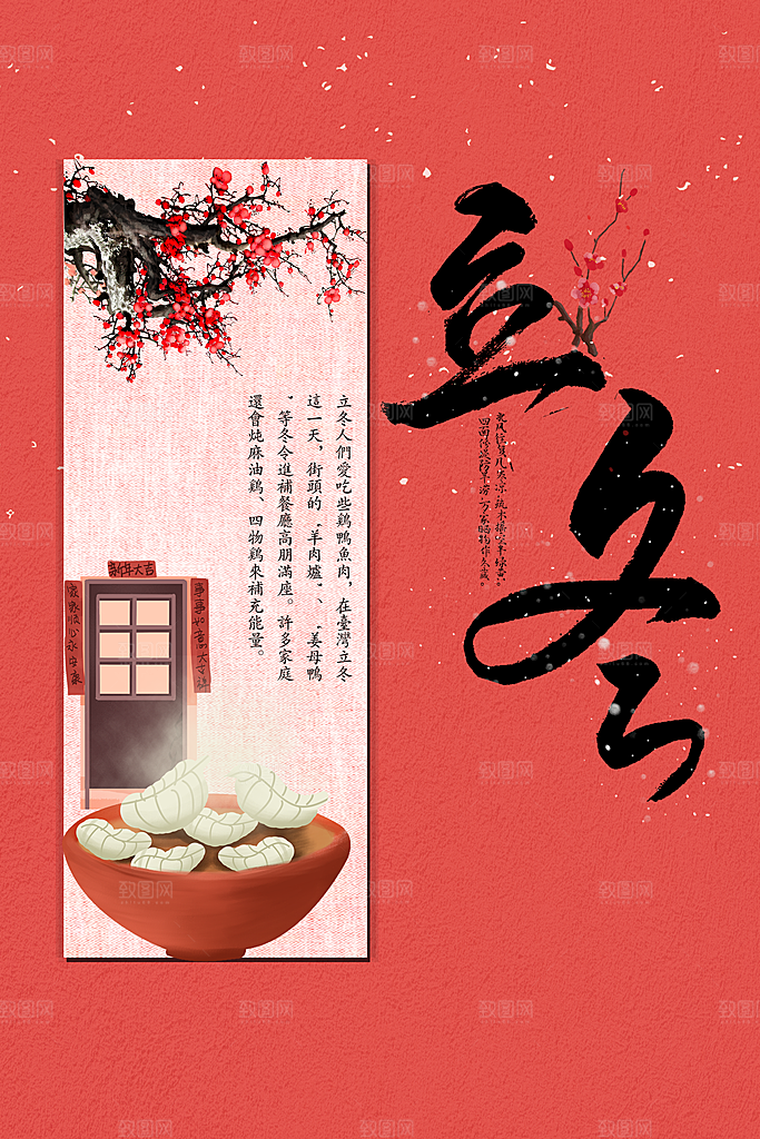 立冬节气传统活动海报