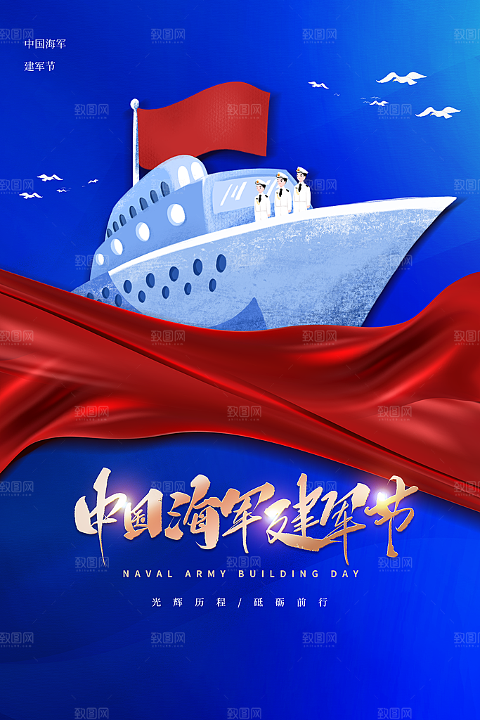 时尚海军建军节宣传海报