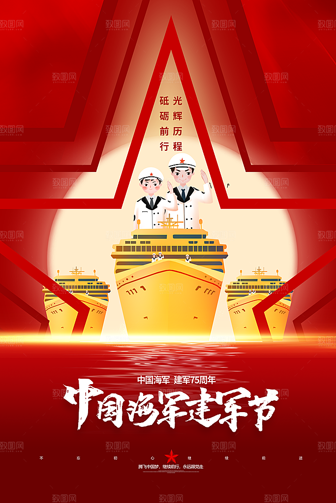 时尚海军建军节宣传海报