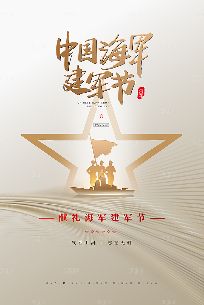 时尚海军建军节宣传海报