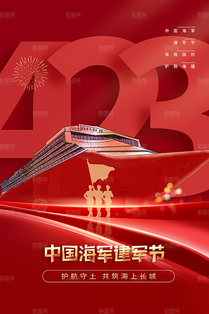 时尚海军建军节宣传海报