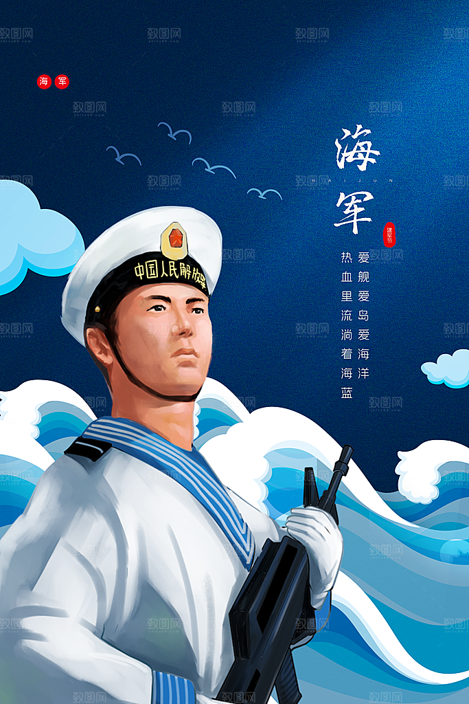 清新海军建军节宣传海报