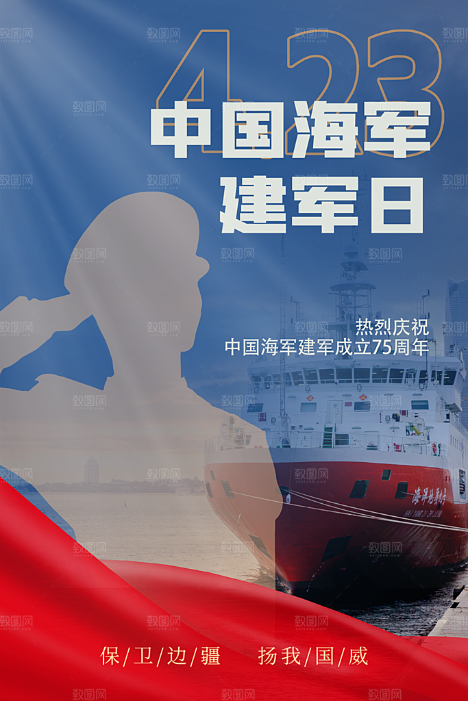清新海军建军节宣传海报