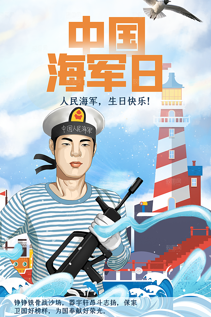 清新海军建军节宣传海报
