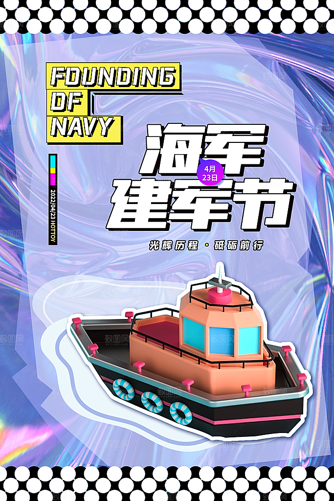 清新海军建军节宣传海报