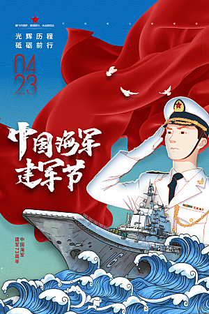 清新海军建军节宣传海报