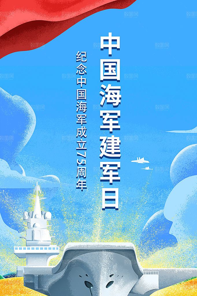 大气海军建军节宣传海报