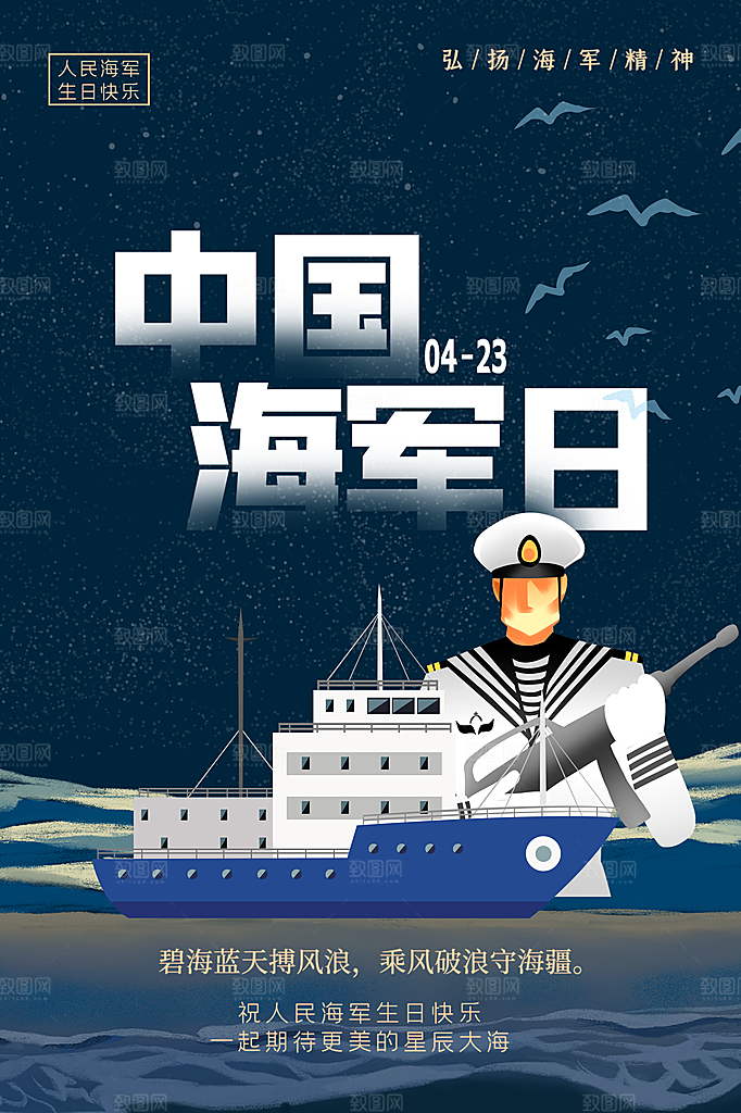 海军建军节宣传海报