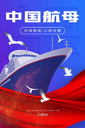 海军建军节宣传海报