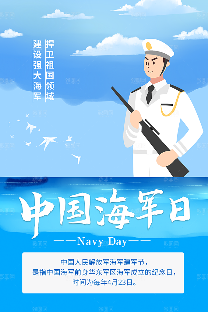 海军建军节宣传海报