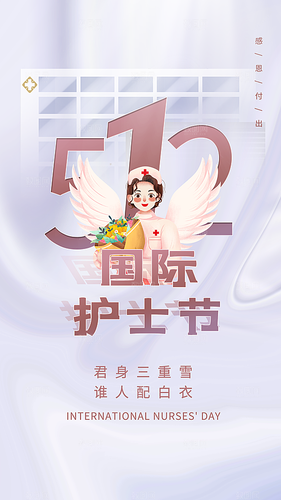 大气护士节节日宣传海报