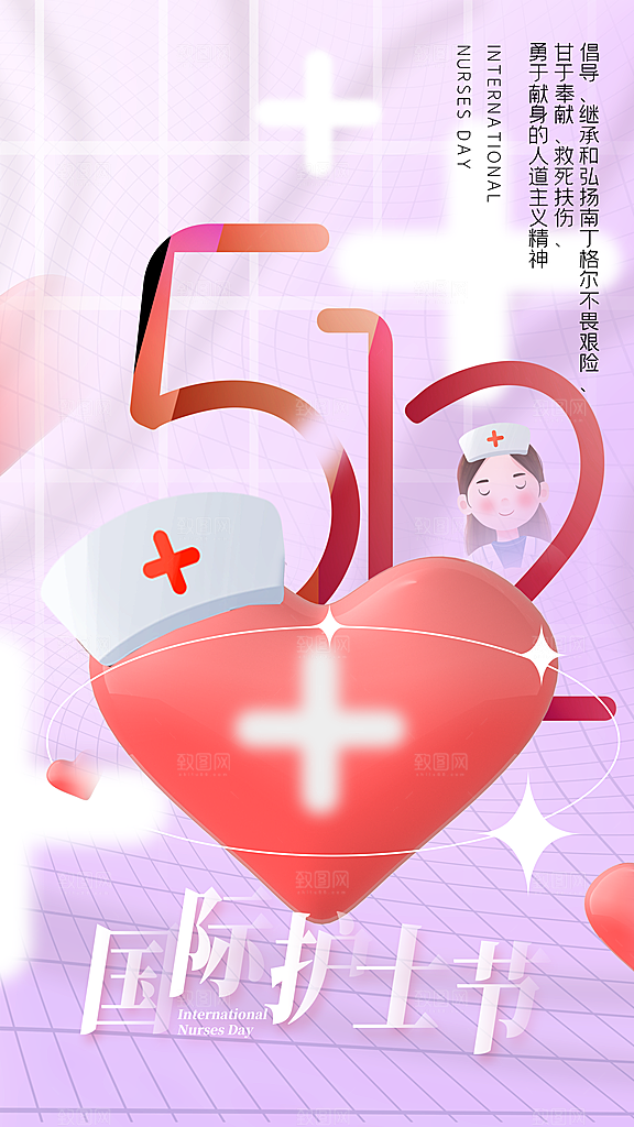 大气护士节节日宣传海报