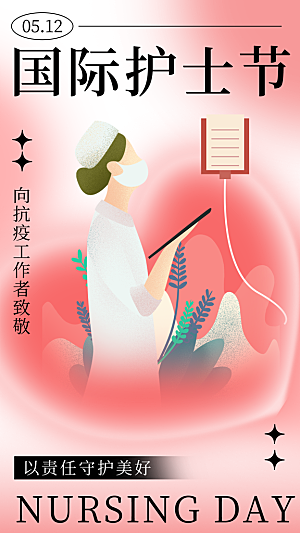 大气护士节节日宣传海报