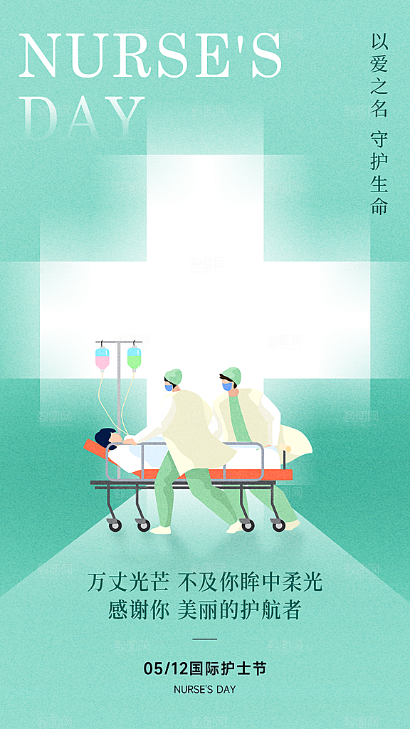 大气护士节节日宣传海报