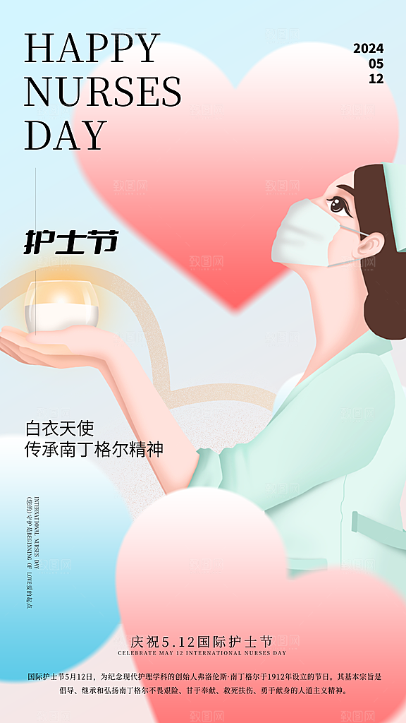 大气护士节节日宣传海报