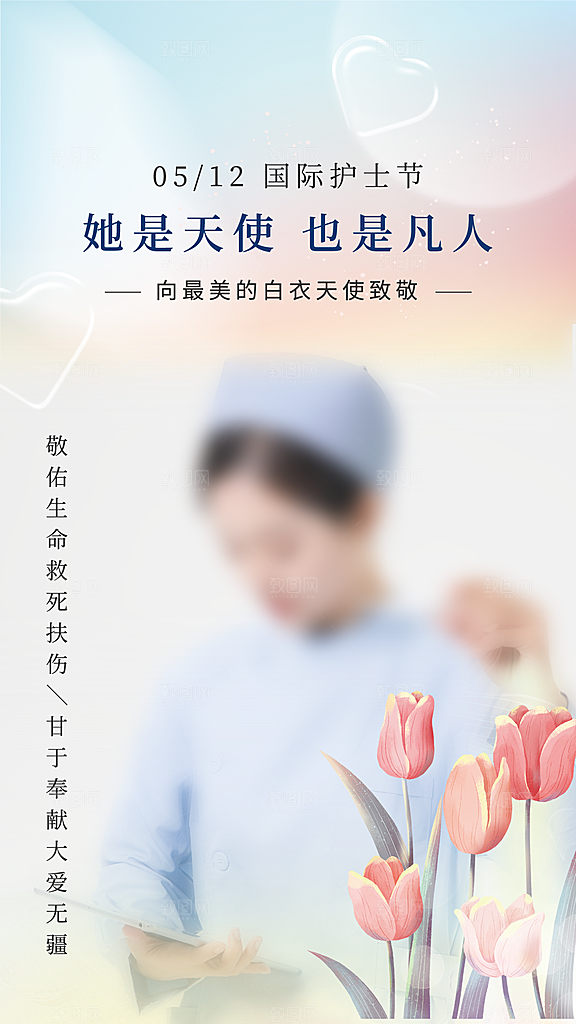 大气护士节节日宣传海报
