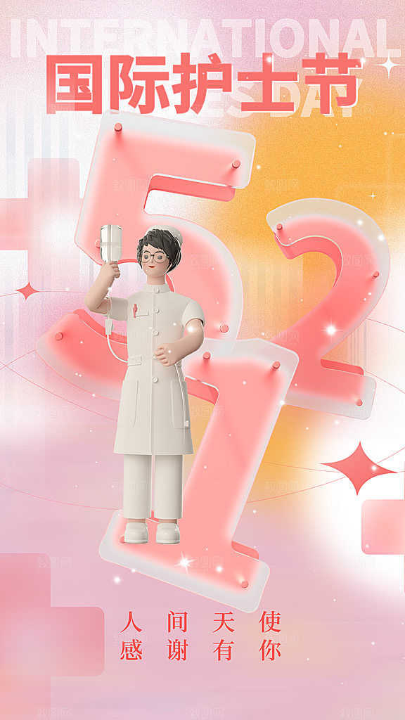 大气护士节节日宣传海报