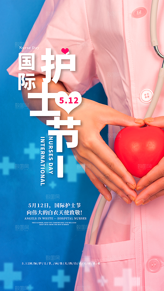 护士节节日宣传海报