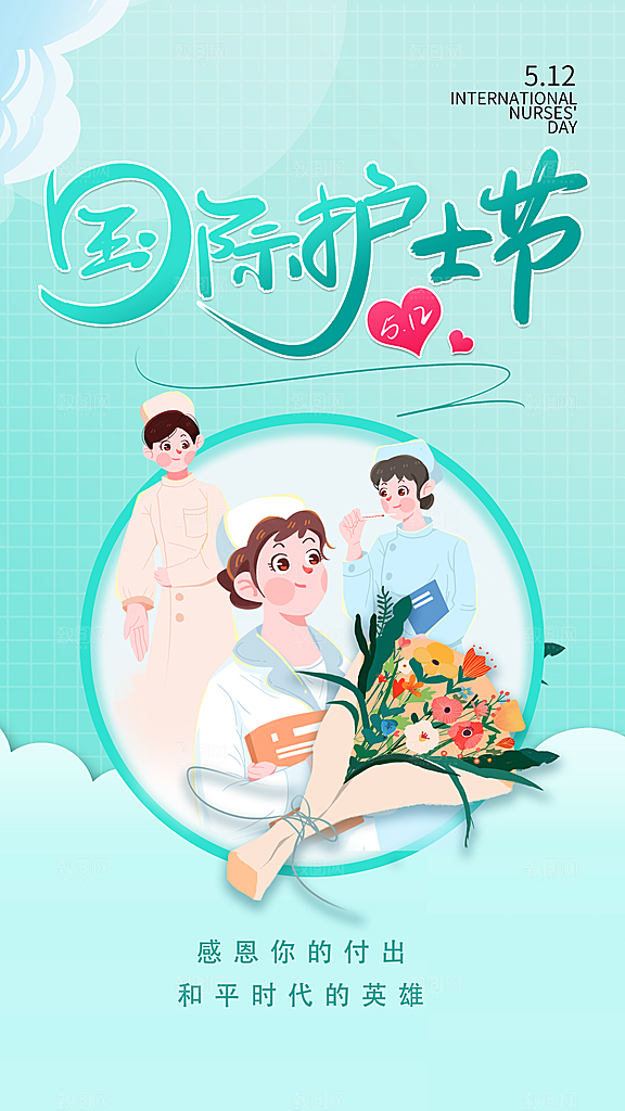 护士节节日宣传海报