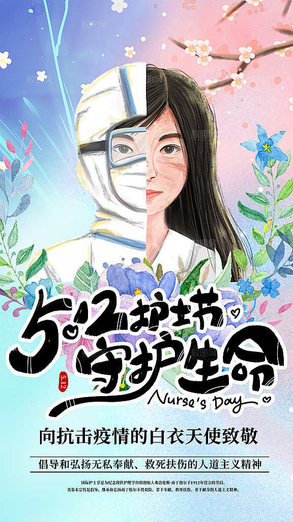 护士节节日宣传海报
