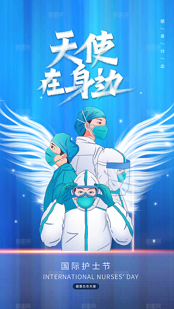 护士节节日宣传海报