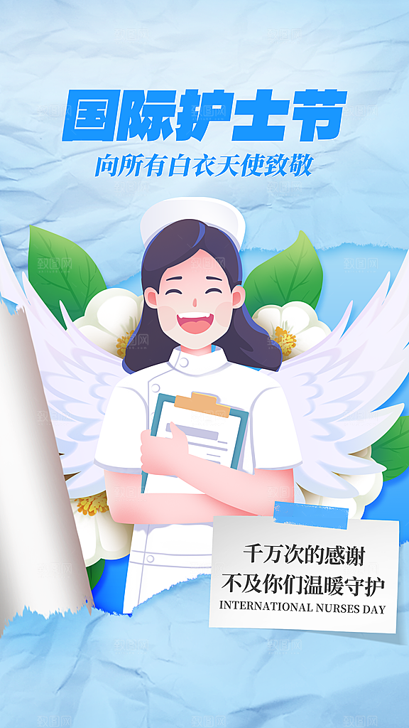 护士节节日宣传海报