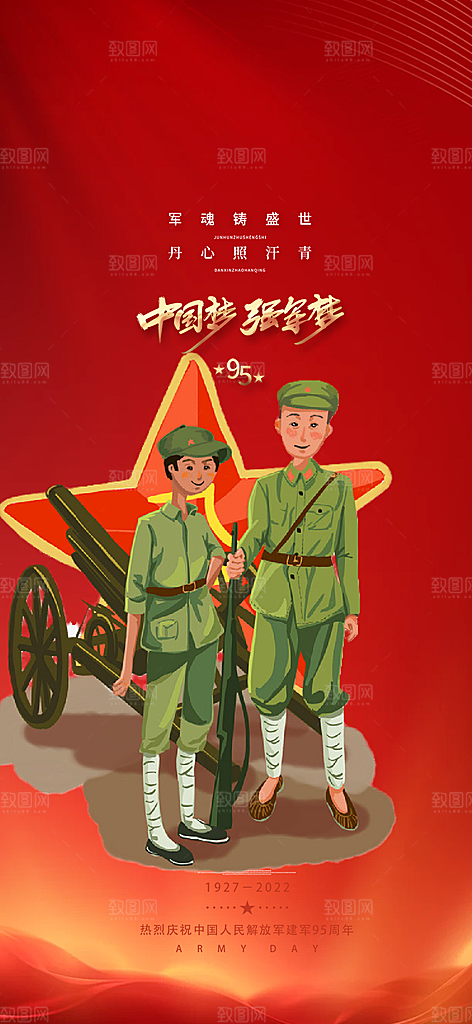 八一建军节活动宣传海报