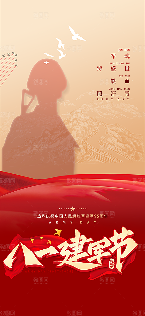 八一建军节活动宣传海报