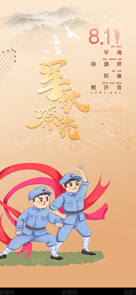 八一建军节活动宣传海报