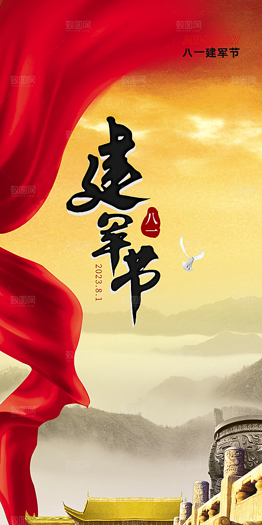 八一建军节活动宣传海报