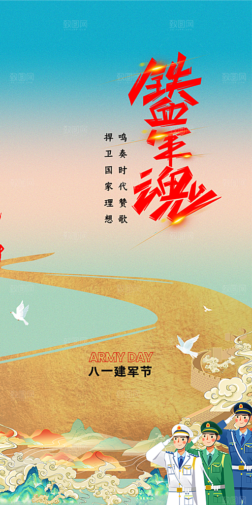 八一建军节活动宣传海报