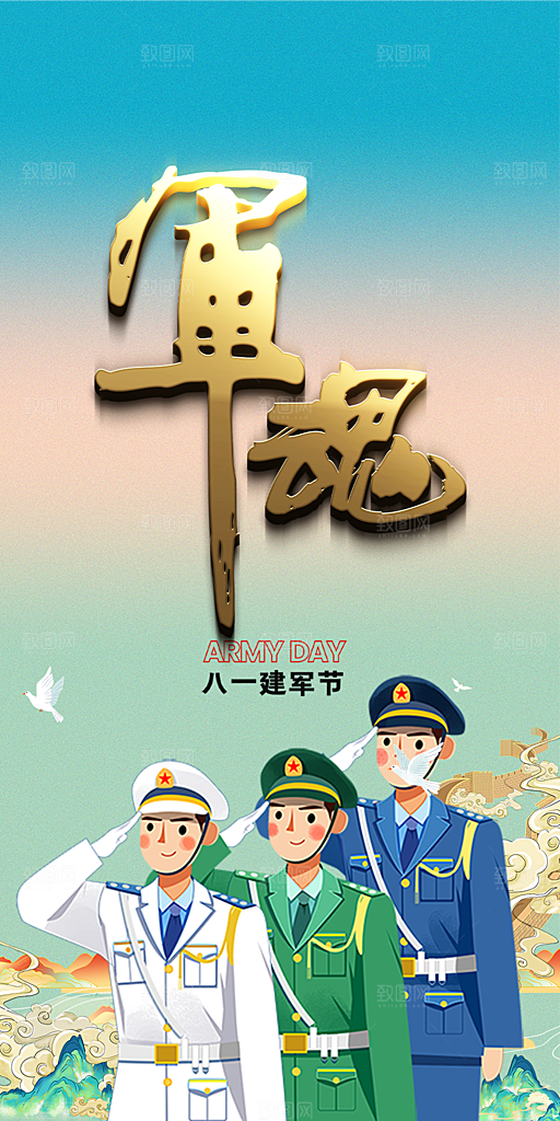 八一建军节活动宣传海报