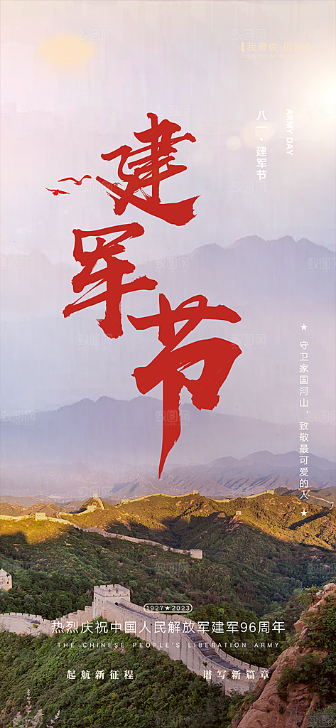 八一建军节活动宣传海报