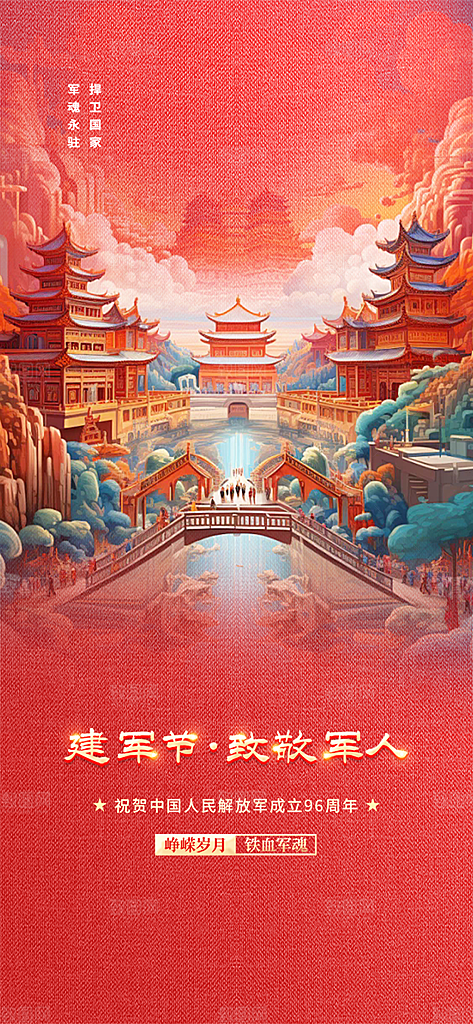 八一建军节活动宣传海报