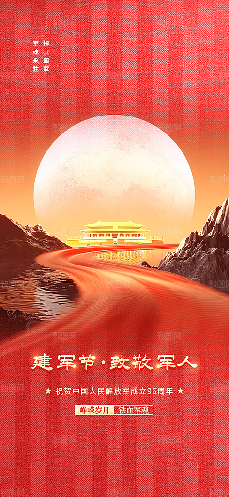 大气八一建军节活动宣传海报