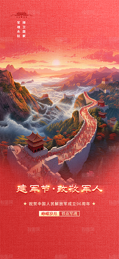 大气八一建军节活动宣传海报