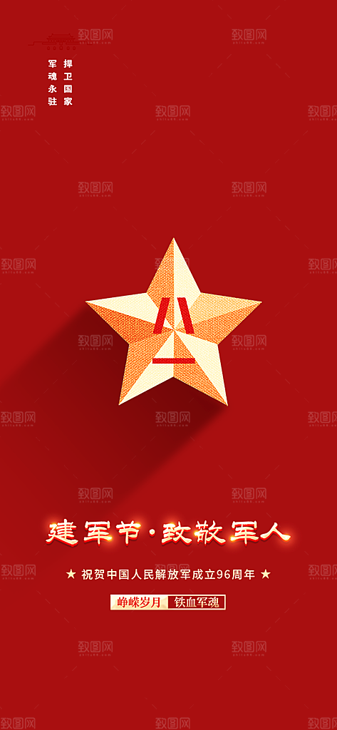大气八一建军节活动宣传海报