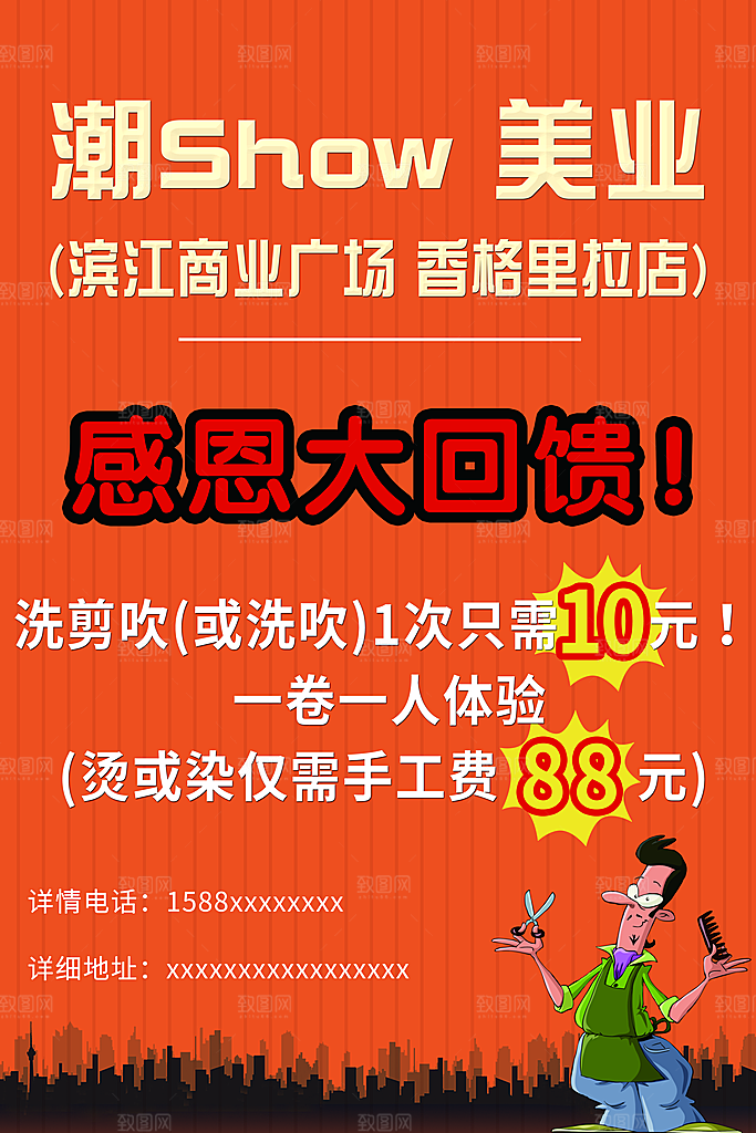 美发美容理发店海报