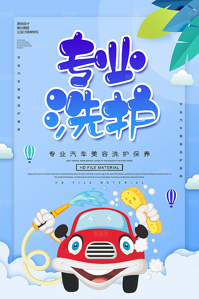 汽车美容宣传海报展板设计