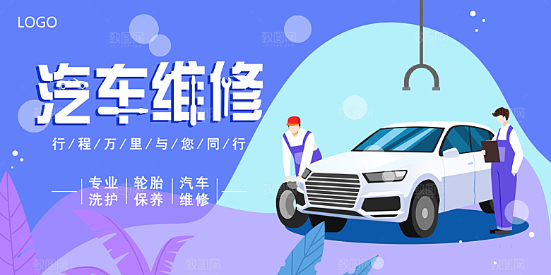 汽车美容宣传海报展板设计素材
