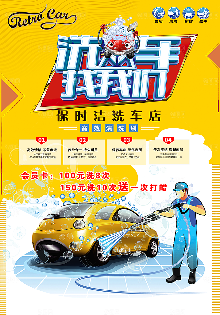 汽车美容宣传海报展板设计素材