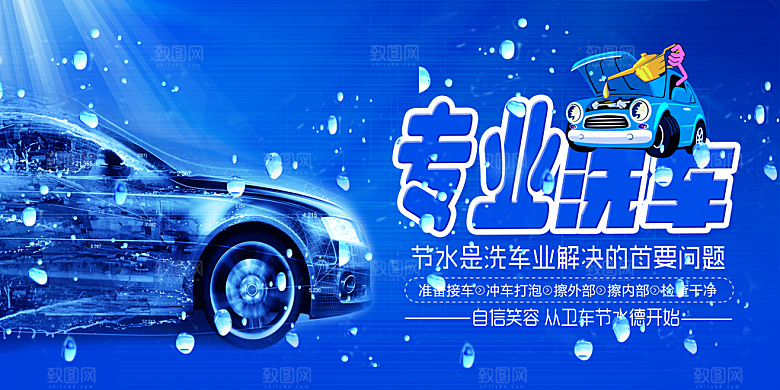 汽车美容宣传海报展板设计素材