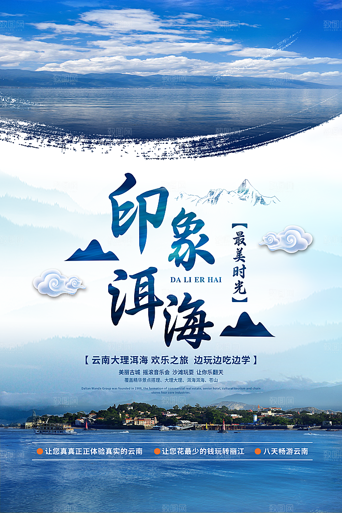 洱海宣传海报展板设计素材