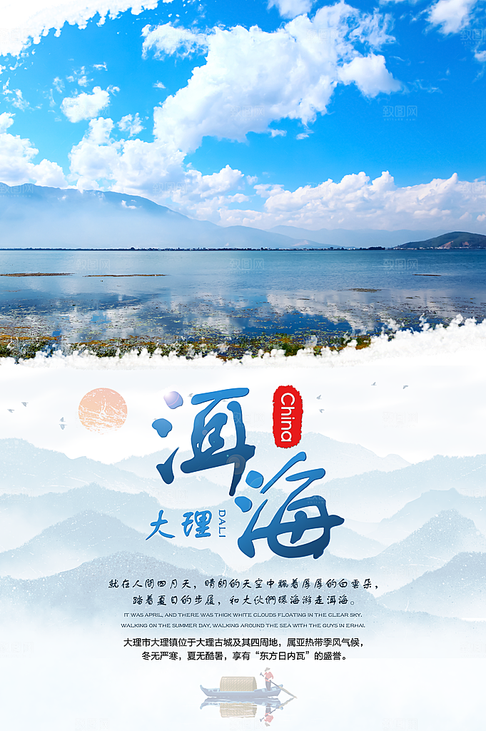 洱海宣传海报展板设计素材