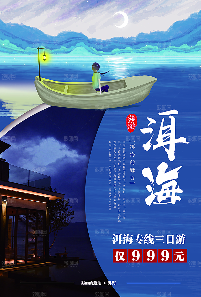 洱海宣传海报展板设计素材