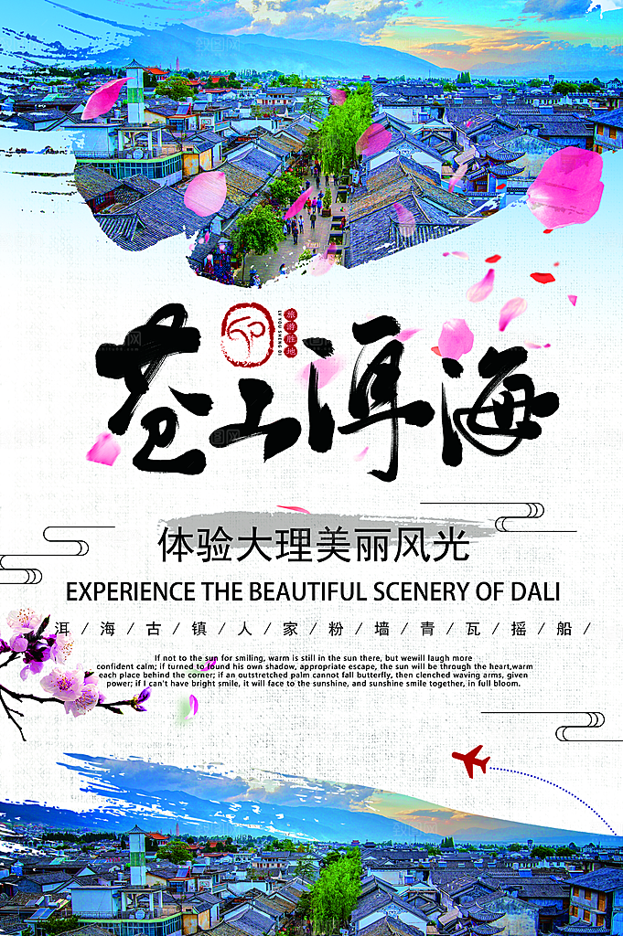 洱海宣传海报展板设计素材