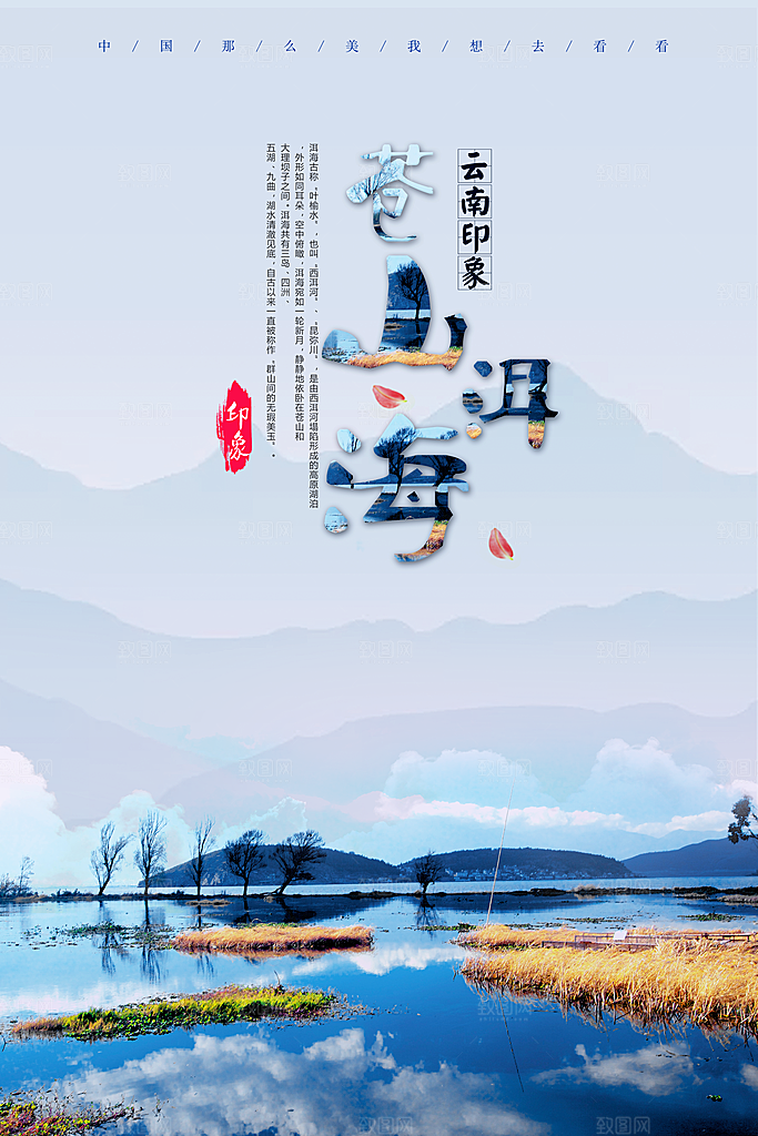 洱海宣传海报展板设计素材