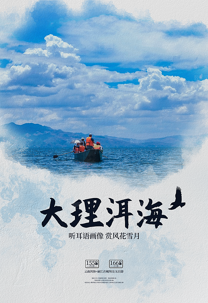 洱海宣传海报展板设计素材