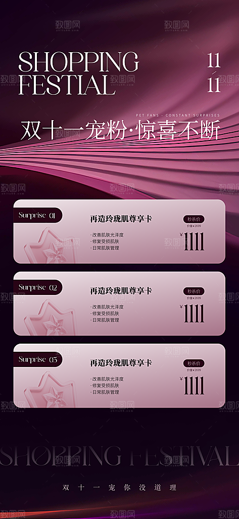 双十一电商促销购物海报